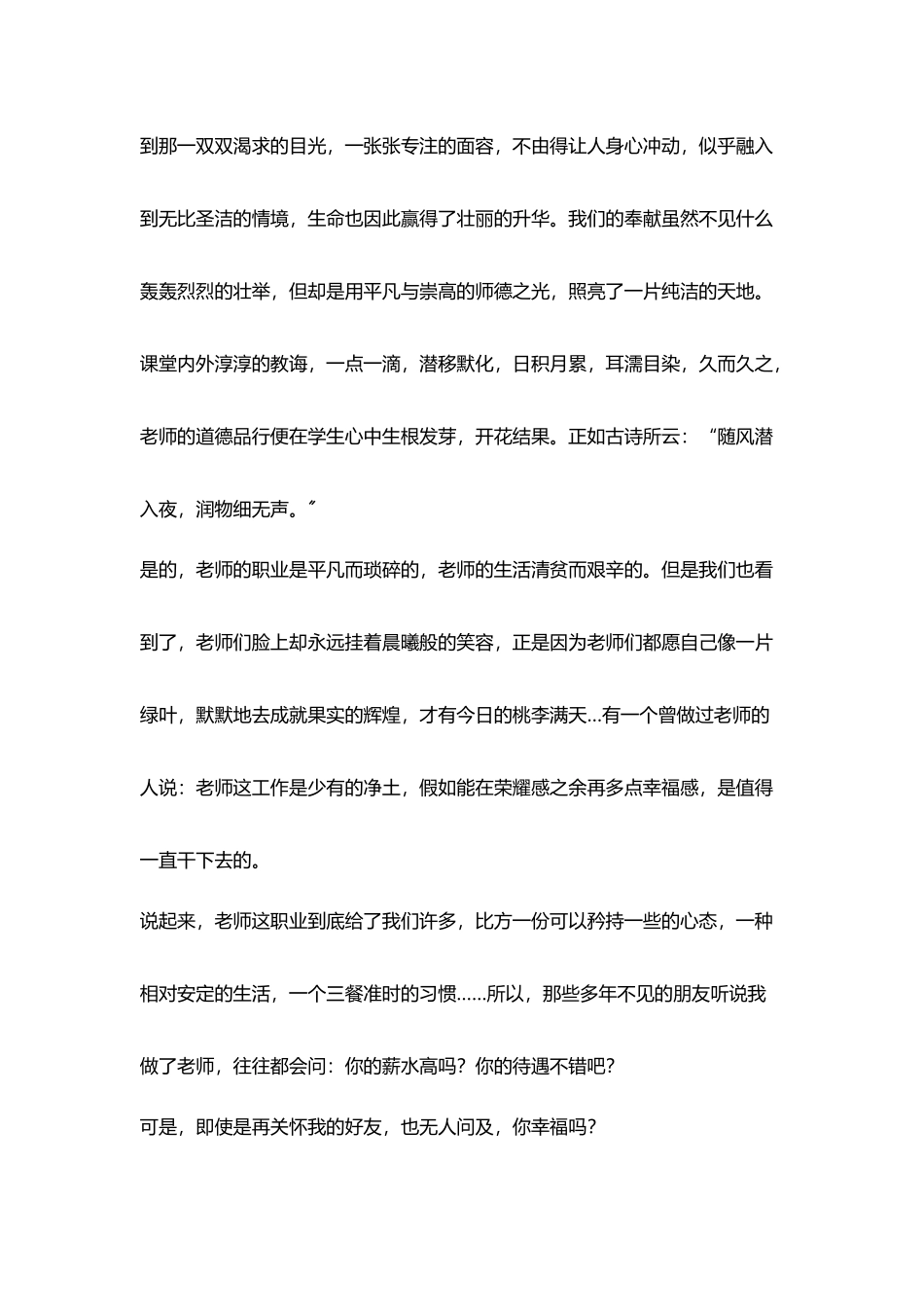 师德演讲稿我为祖国站讲台_第2页