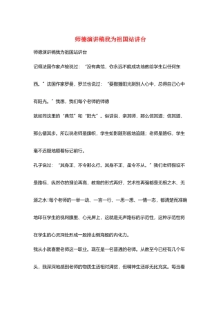 师德演讲稿我为祖国站讲台