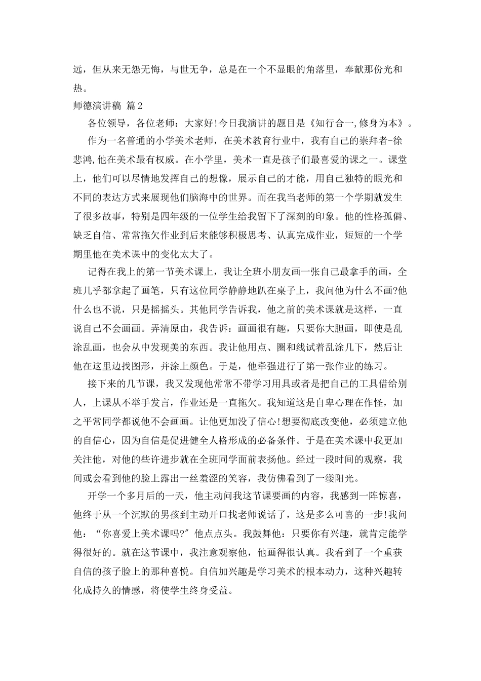 师德演讲稿模板八篇_第2页