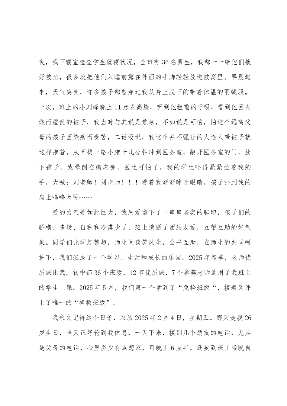 师德演讲稿——只要心中有爱1_第2页