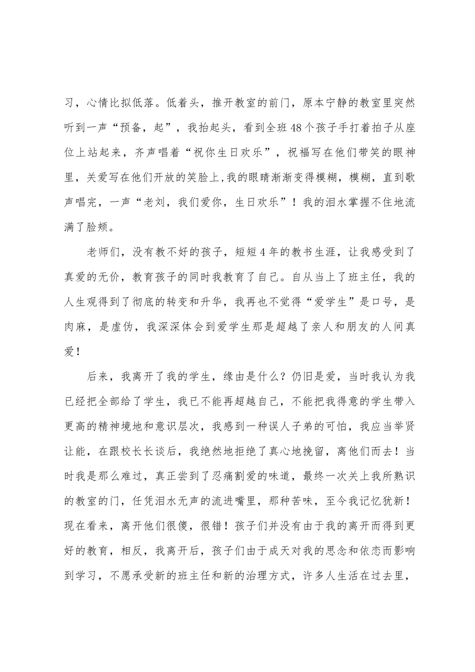 师德演讲稿——只要心中有爱1_第3页