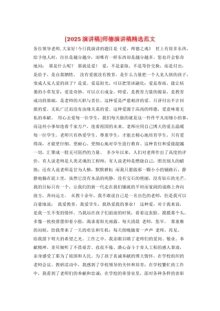 师德演讲稿精选范文