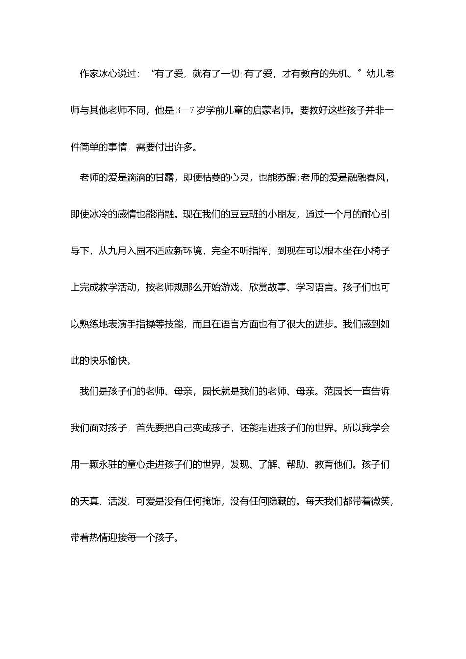 师德演讲稿范文2000字三篇_第2页
