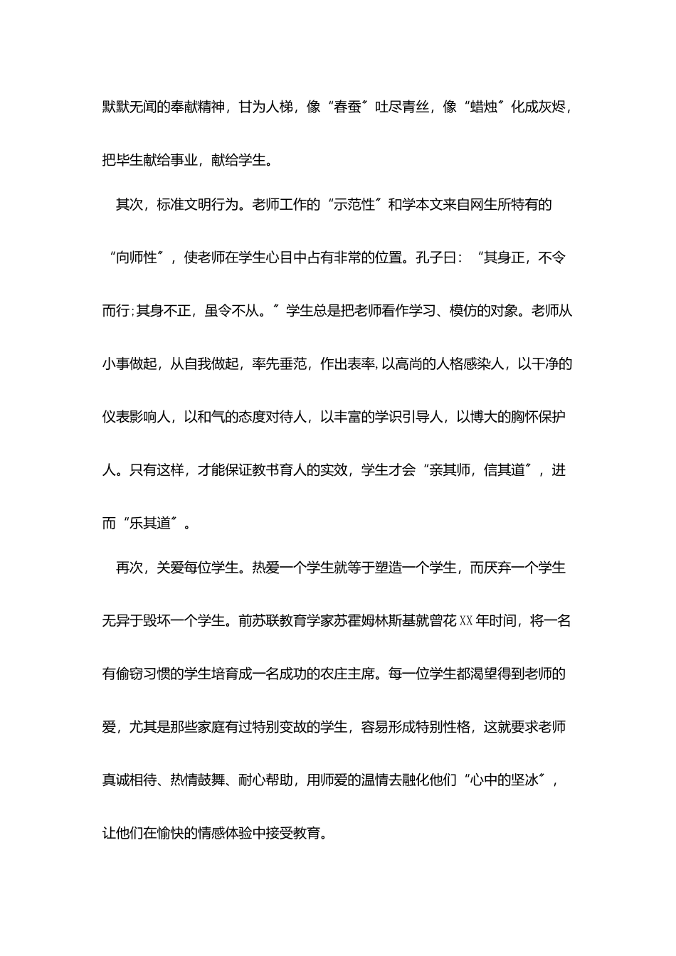 师德演讲稿：光辉的事业_第2页