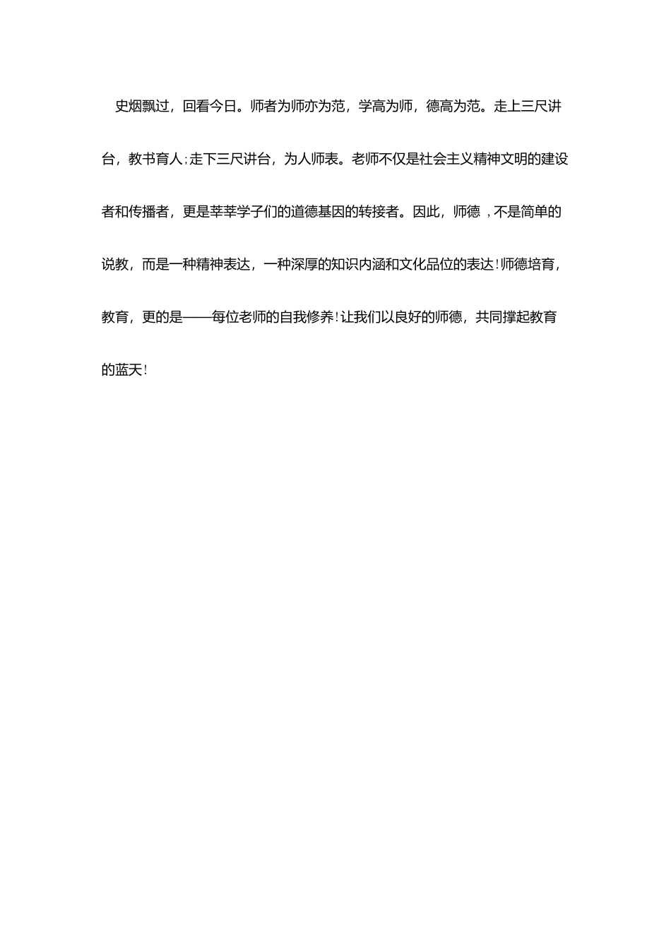 师德演讲稿：光辉的事业_第3页