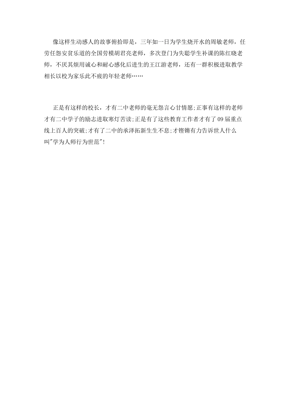 师德演讲稿：坐着的风景_第3页