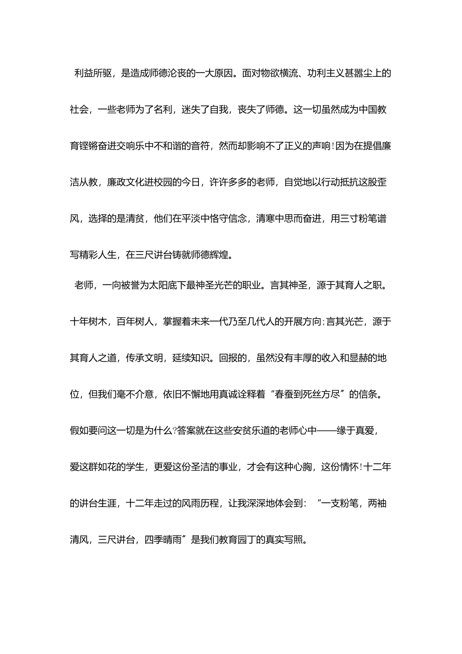 师德演讲稿：三尺讲台铸师魂_第2页