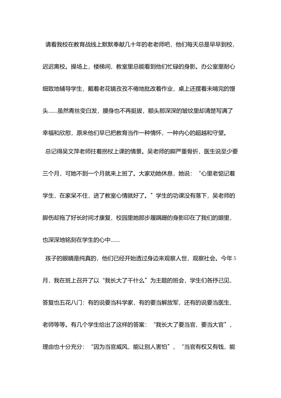 师德演讲稿：三尺讲台铸师魂_第3页