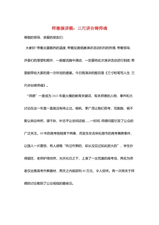 师德演讲稿：三尺讲台铸师魂