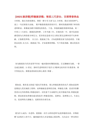 师德演讲稿：情系三尺讲台-甘洒青春热血