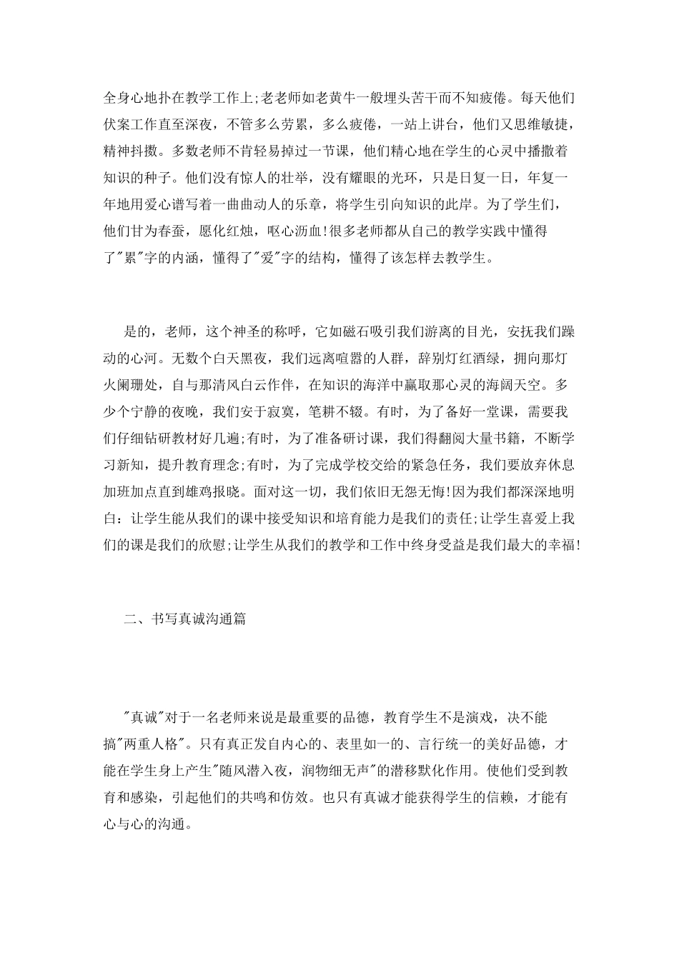 师德演讲稿：浓墨重彩书人生_第2页