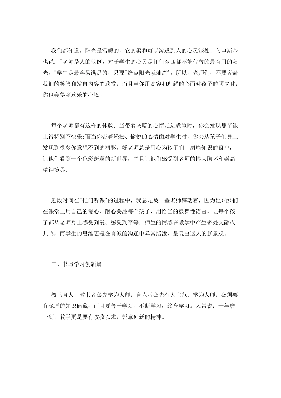 师德演讲稿：浓墨重彩书人生_第3页