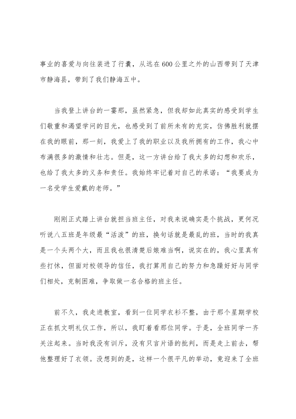 师德演讲稿：爱-为师之本_第2页