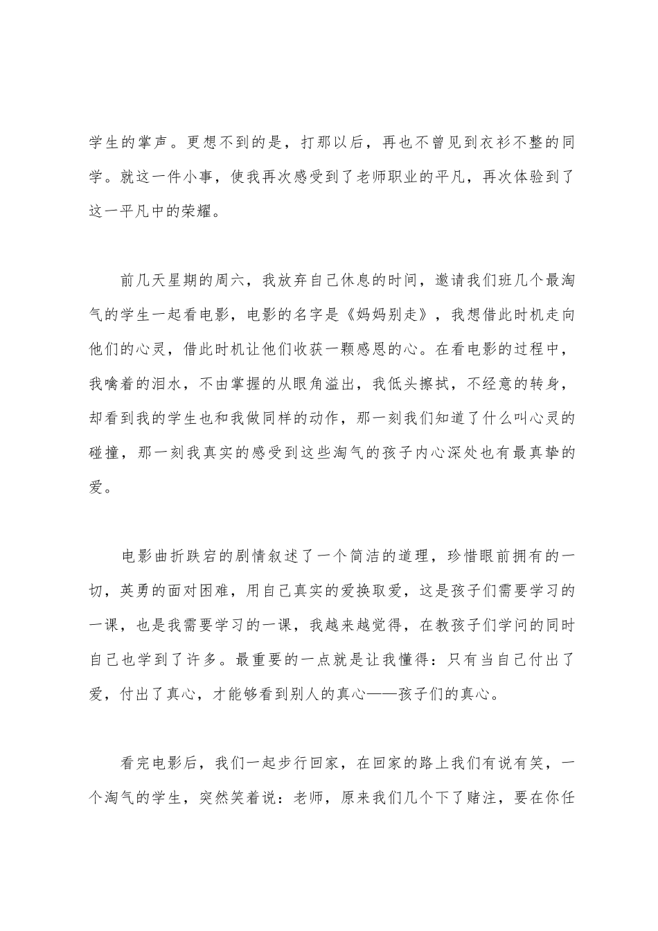 师德演讲稿：爱-为师之本_第3页
