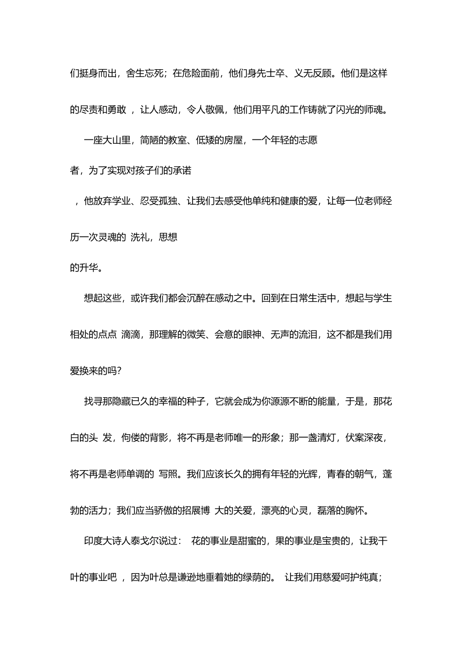 师德演讲稿：用爱托起明天的太阳_第3页