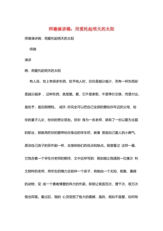 师德演讲稿：用爱托起明天的太阳