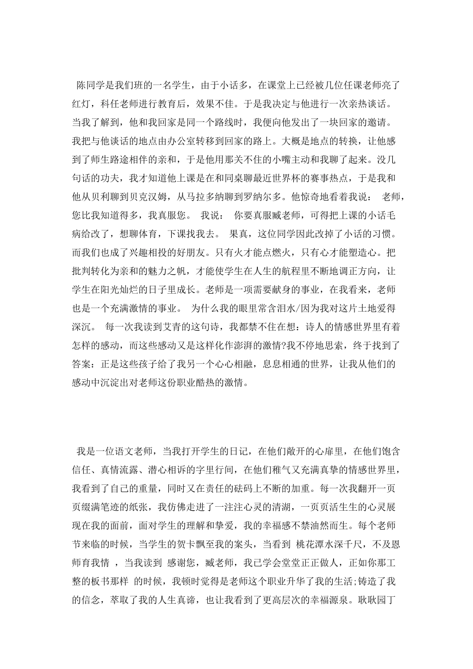 师德演讲稿：拉近心灵的距离_第2页