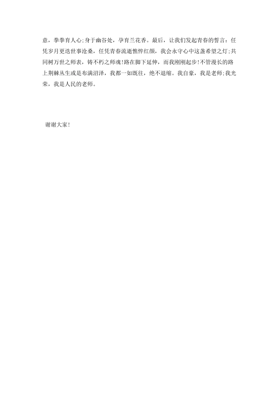 师德演讲稿：拉近心灵的距离_第3页