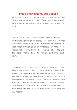 师德演讲稿：拉近心灵的距离