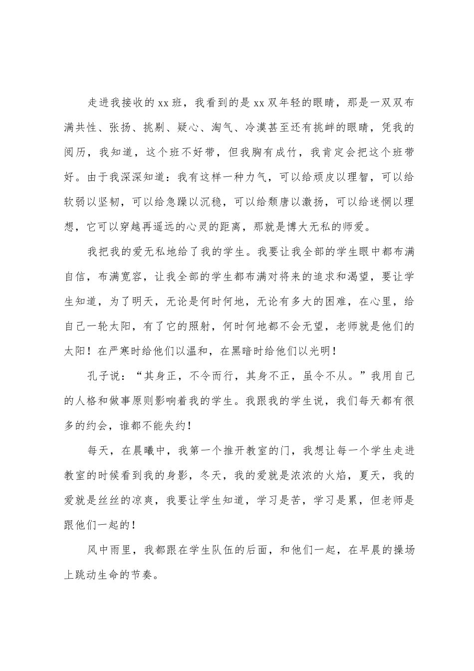 师德演讲稿：爱的力量_第2页