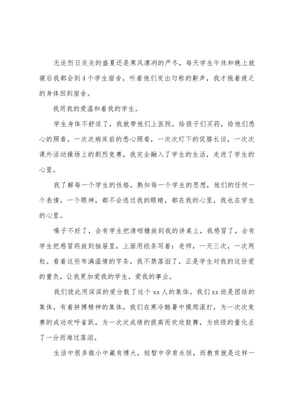 师德演讲稿：爱的力量_第3页