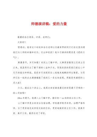 师德演讲稿：爱的力量
