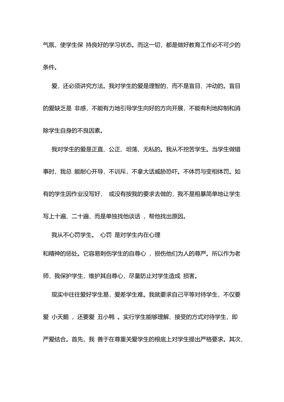 师德演讲稿：用爱筑起成功教育的“大厦”_第2页