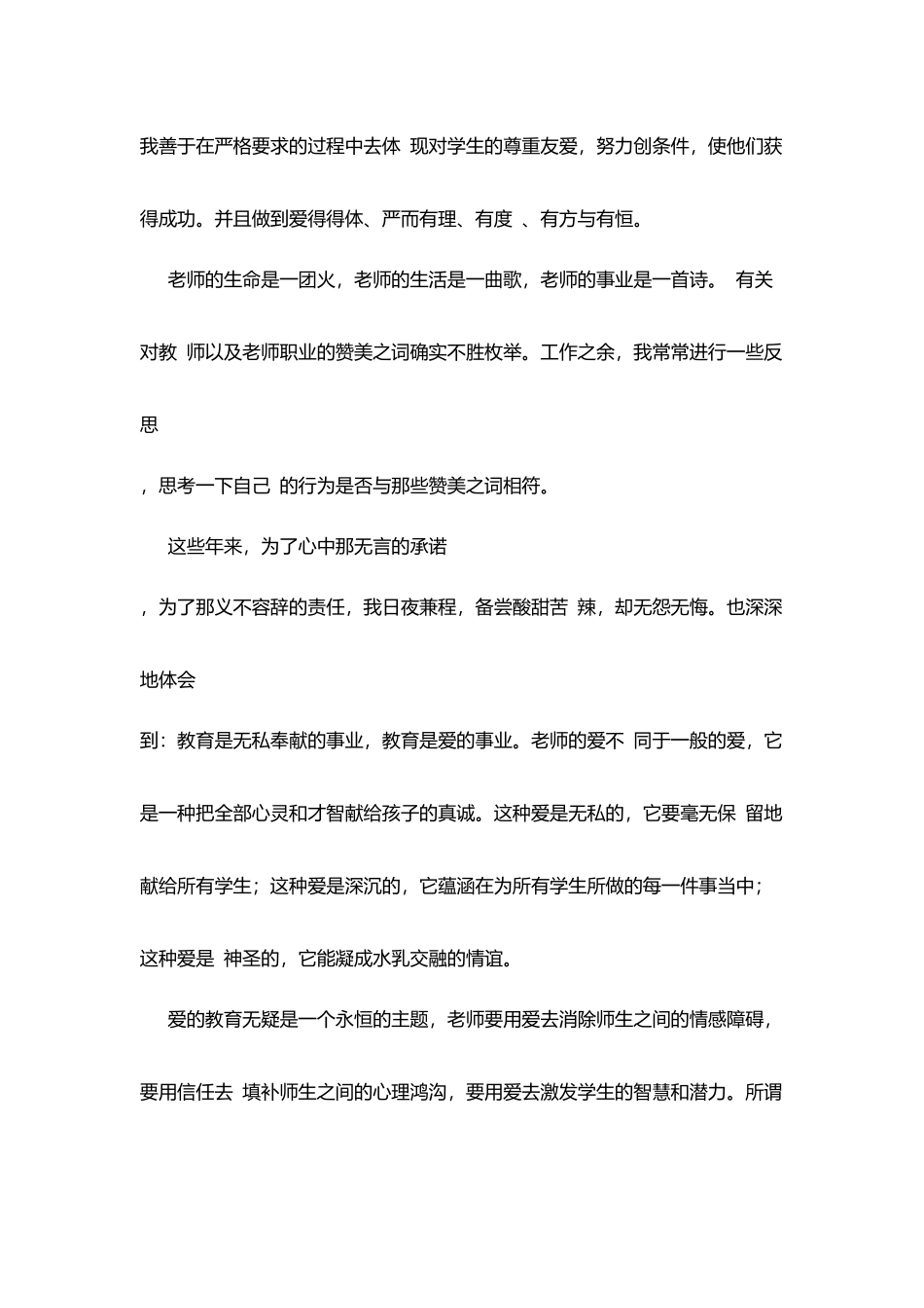 师德演讲稿：用爱筑起成功教育的“大厦”_第3页