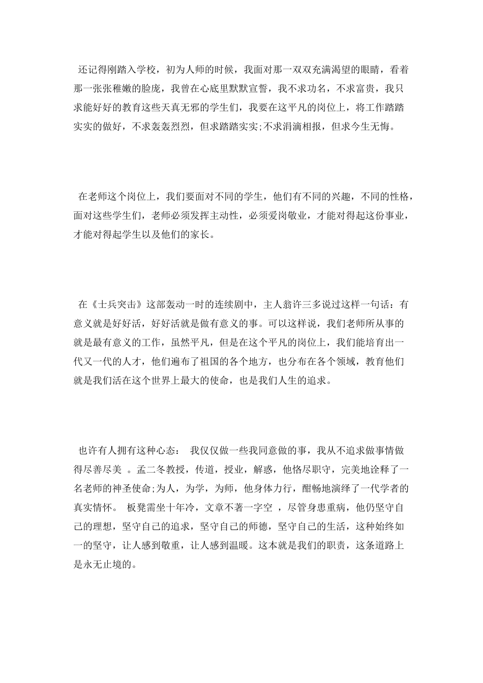 师德演讲精选范文_第2页