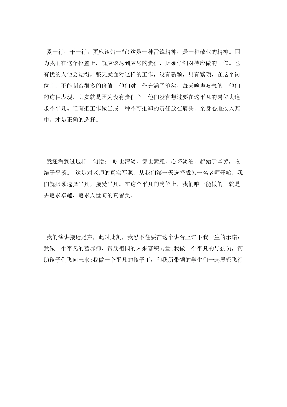 师德演讲精选范文_第3页