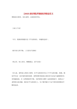 师德演讲精选范文