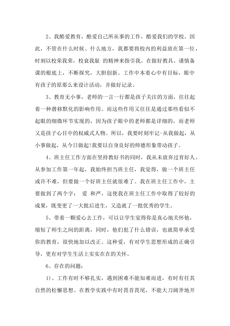 师德自查报告及整改措施_第2页