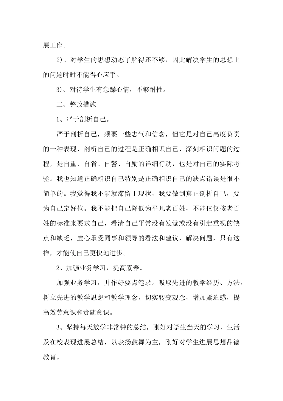 师德自查报告及整改措施_第3页