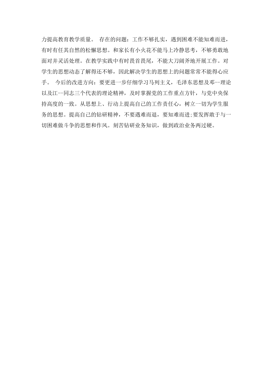 师德规范学习心得体会优秀范文_第2页