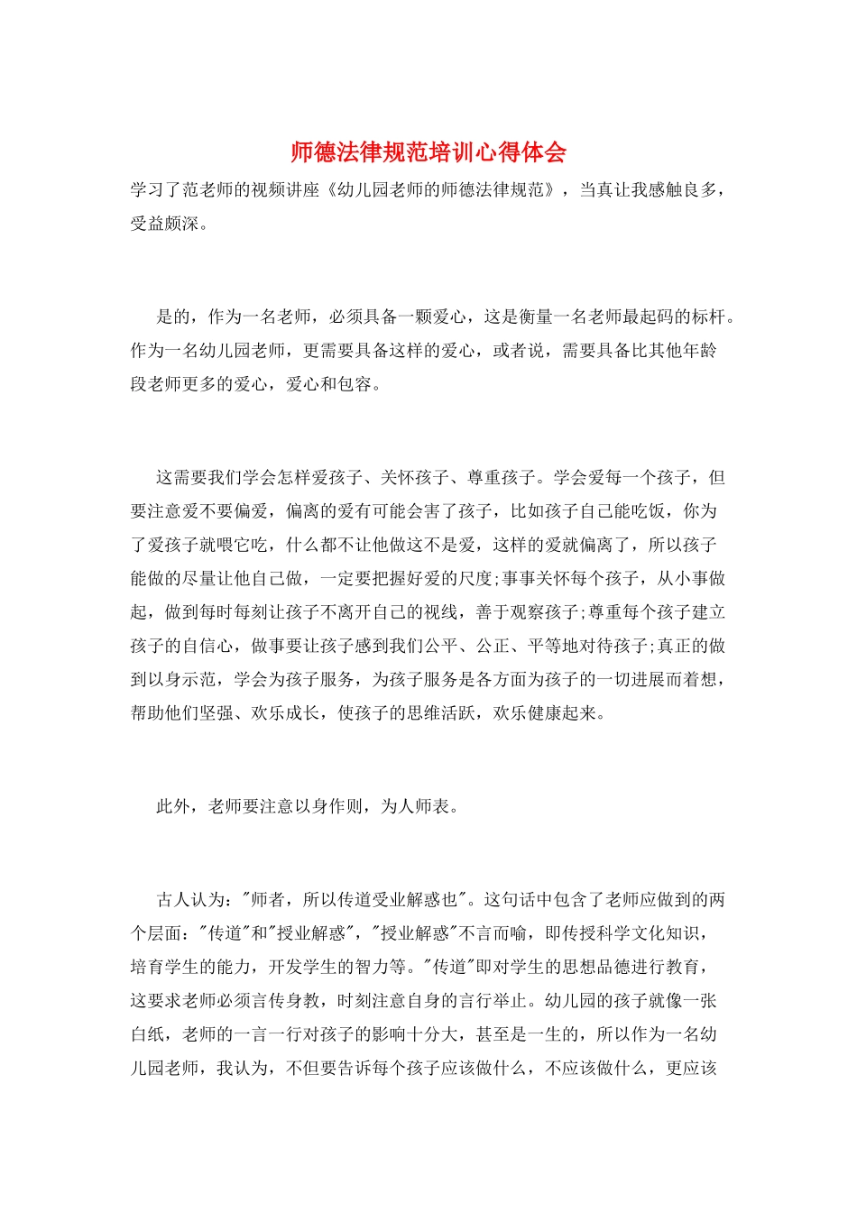 师德规范培训心得体会_第1页
