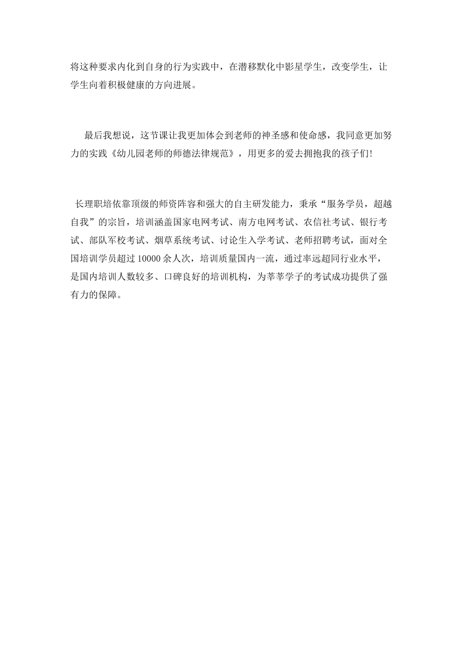 师德规范培训心得体会_第2页