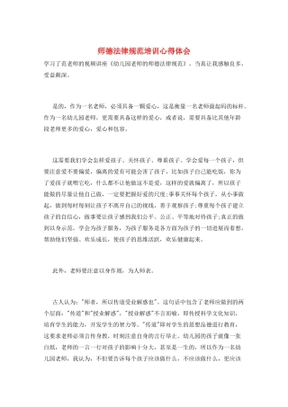 师德规范培训心得体会