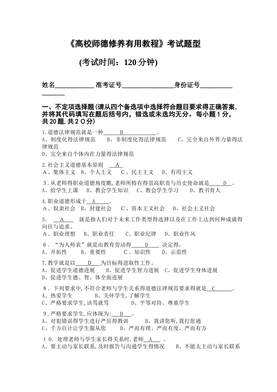师德试题以及答案_第1页