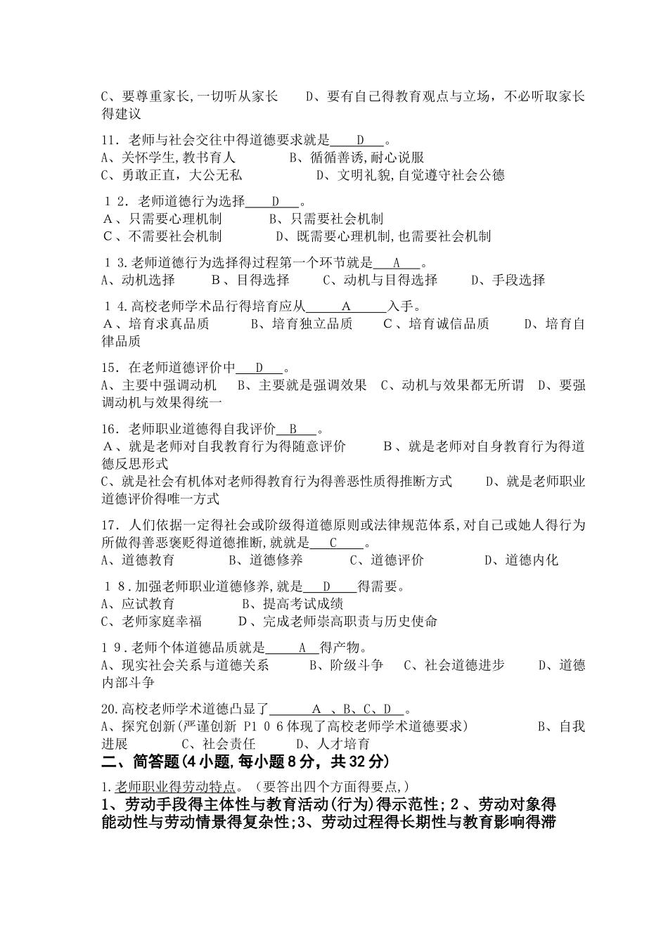 师德试题以及答案_第2页