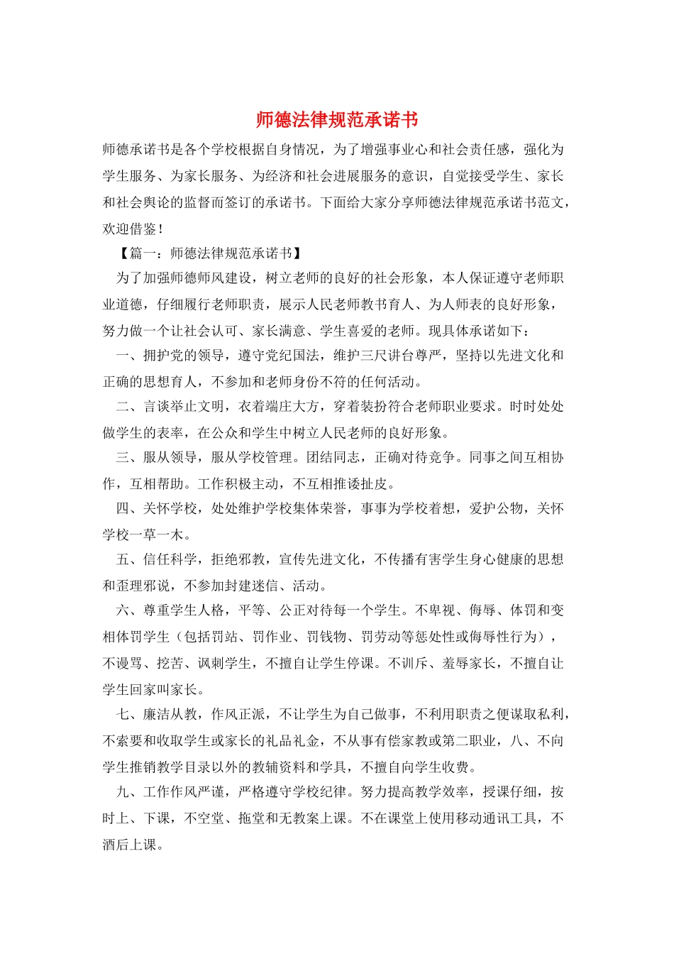 师德规范承诺书_第1页