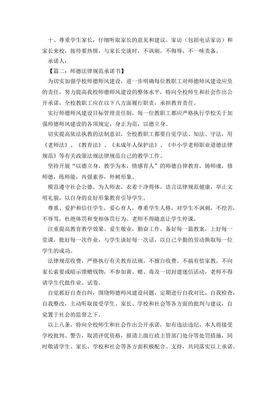 师德规范承诺书_第2页