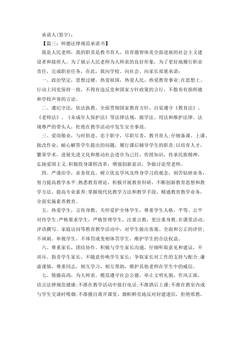 师德规范承诺书_第3页