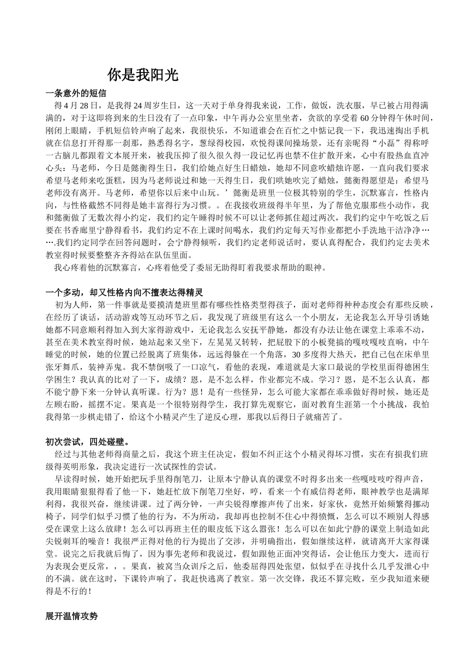 师德论文小学：《你是我阳光》_第1页