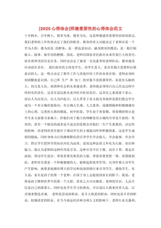 师德重要性的心得体会范文