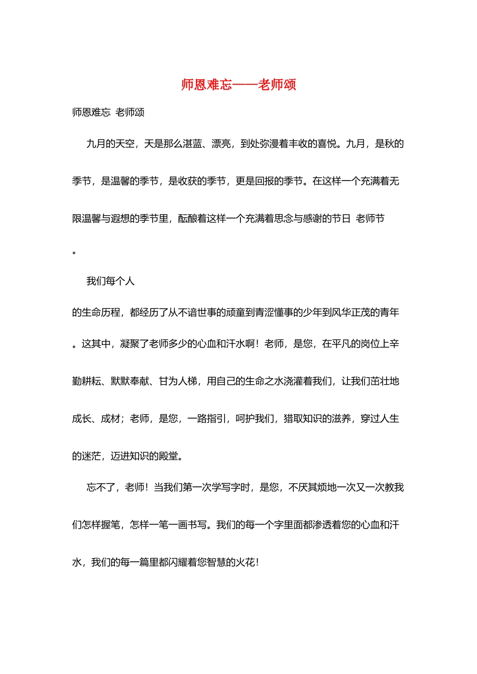师恩难忘——教师颂_第1页