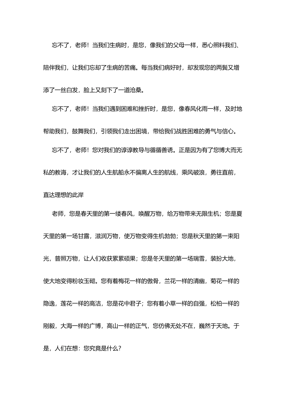 师恩难忘——教师颂_第2页