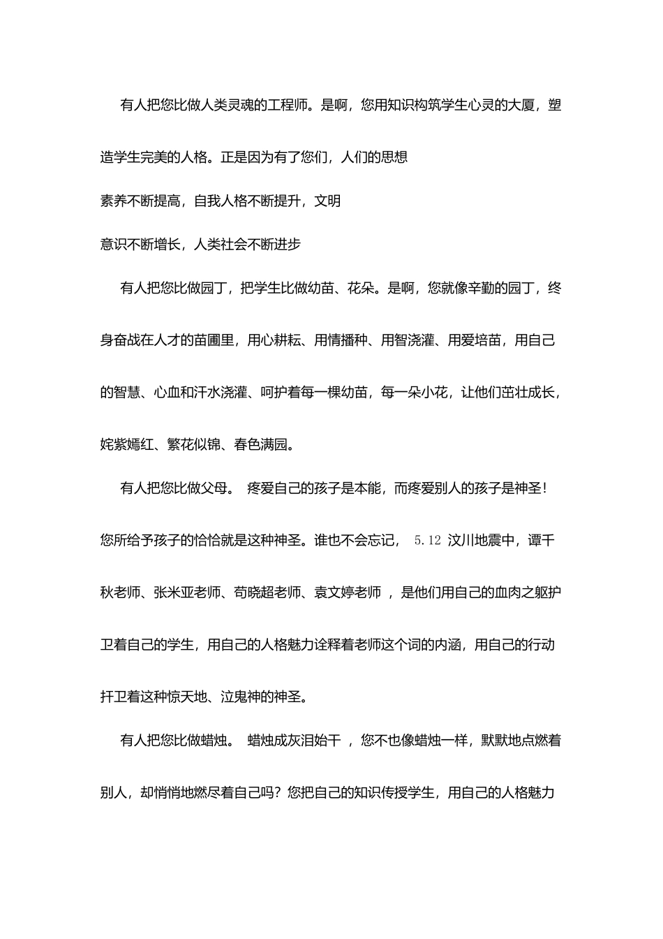 师恩难忘——教师颂_第3页