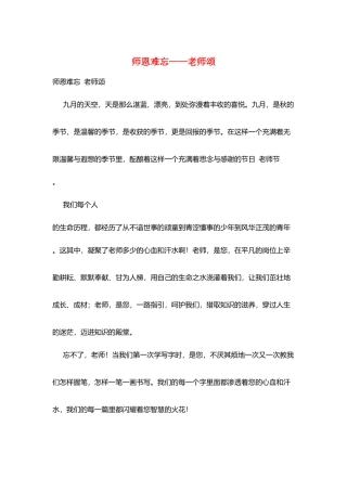 师恩难忘——教师颂
