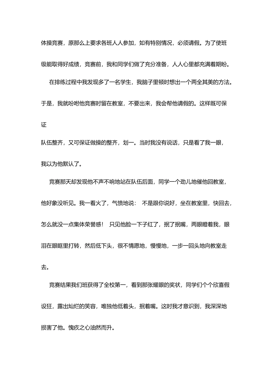 师恩难忘征文：玻璃心_第2页