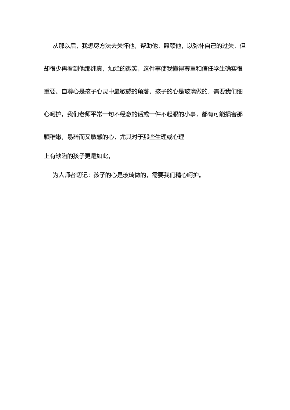 师恩难忘征文：玻璃心_第3页